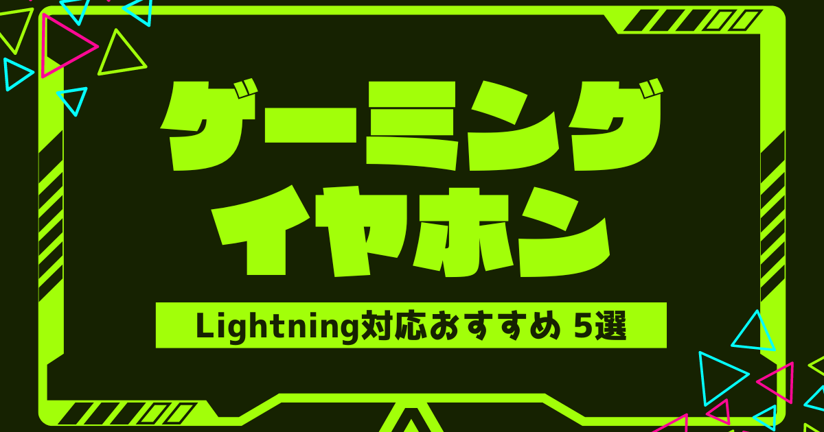 lightning-earphone