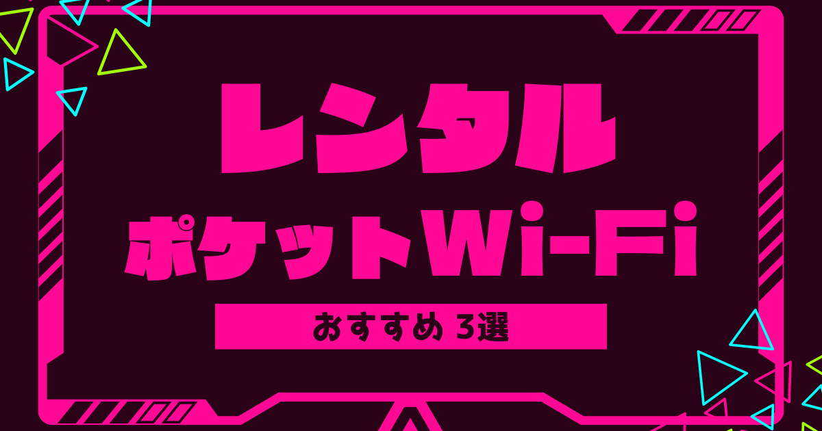 rental-pocket-wi-fi