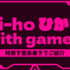 hi-ho-hikari-with-games