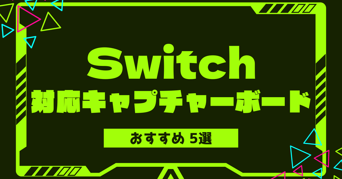 switch-capture-board