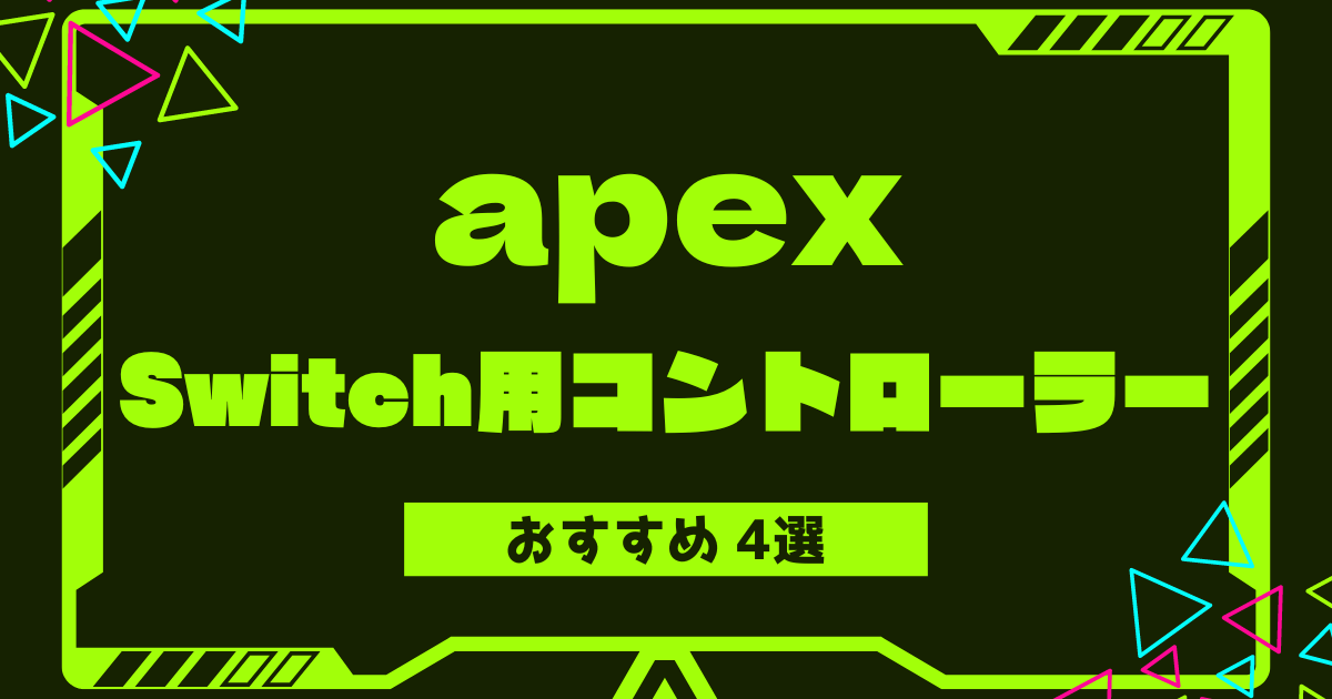 apex-switch-controller