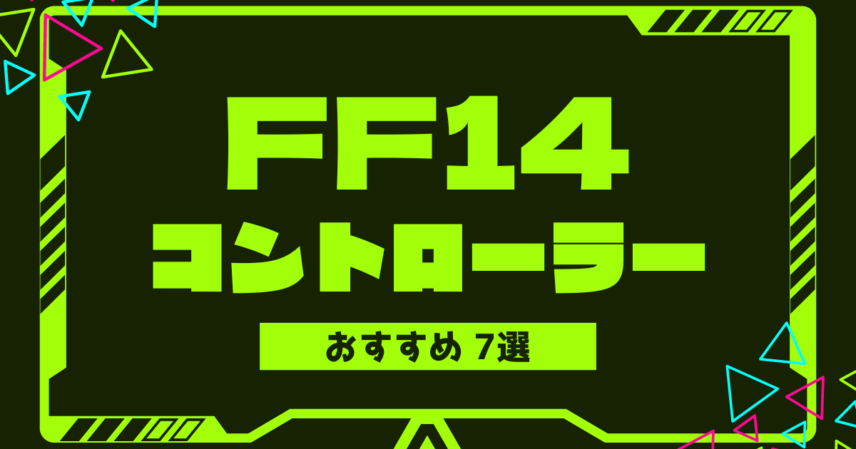 ff14-controller