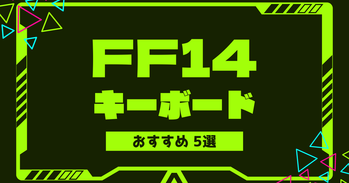 ff14-keyboard