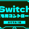 switch-controller-for-children