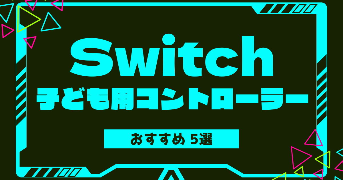 switch-controller-for-children