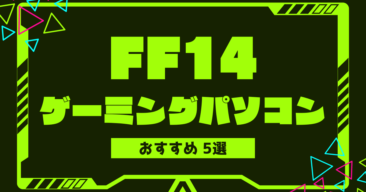 ff14-pc