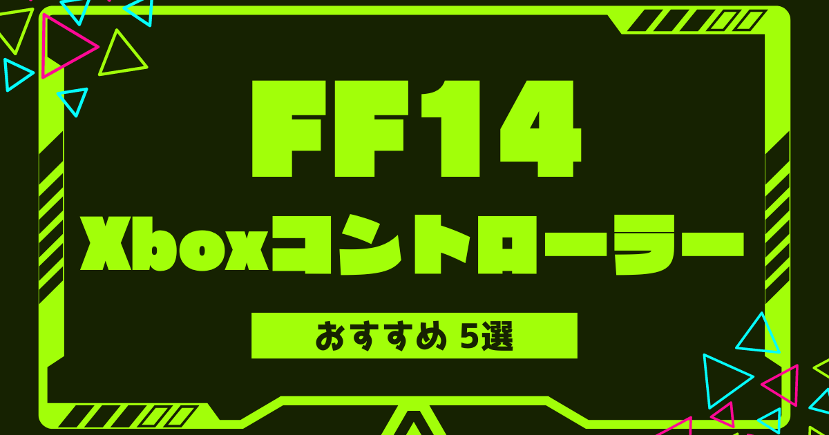 ff14-xbox-controller