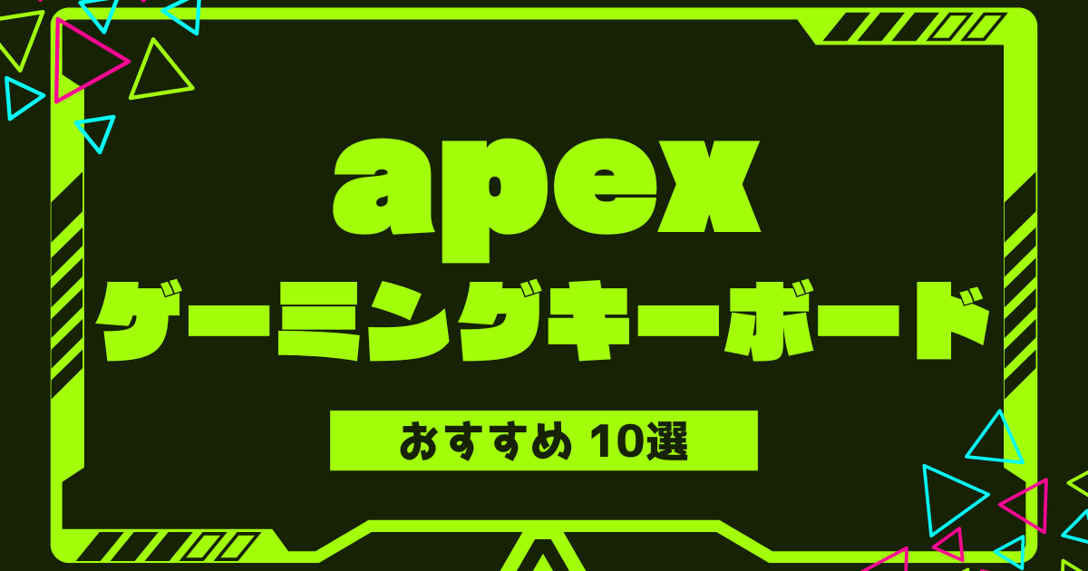 apex-keyboard