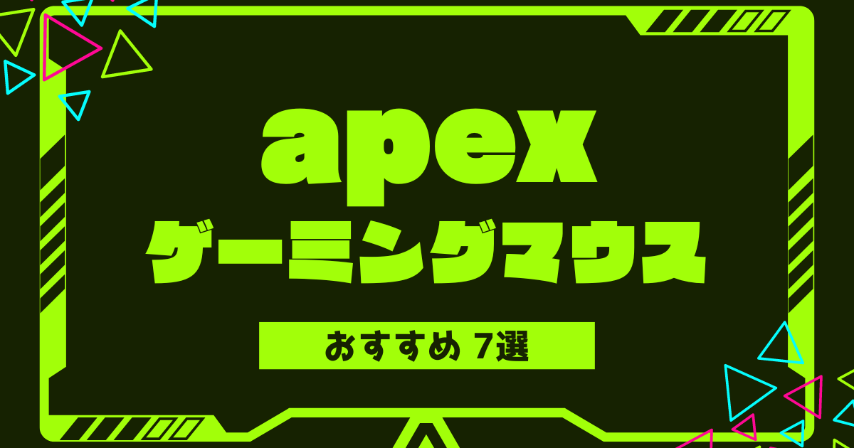 apex-mouse