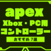 apex-xbox-pc-controller