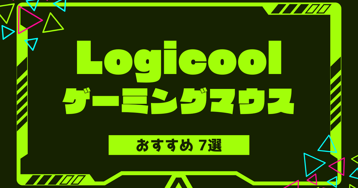 logicool-gaming-mouse