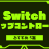 switch-grip-controller